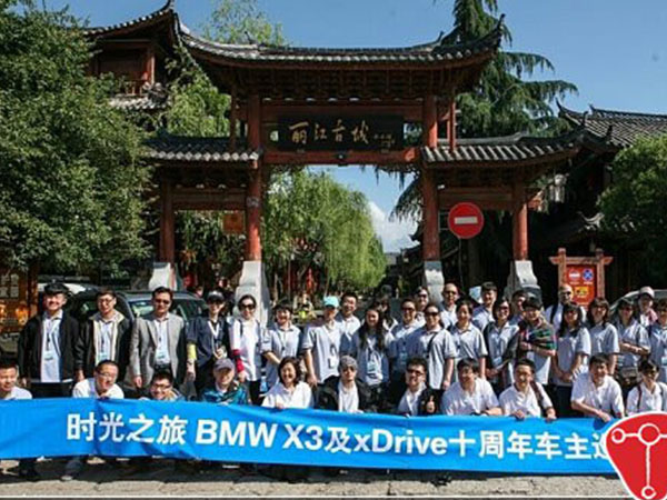 2013年時光之旅BMW X3拓展旅游策劃