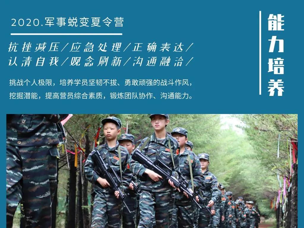 2020年麗江暑假紅色軍事蛻變營